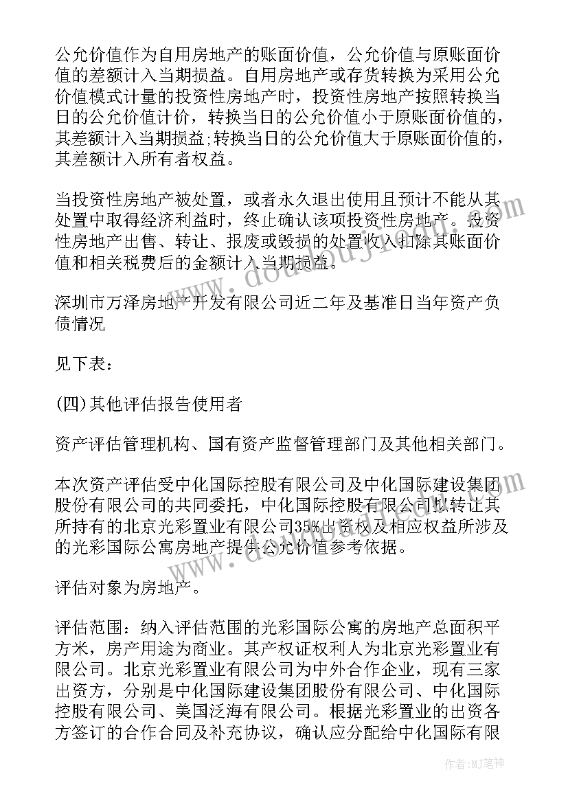 2023年资产评估报告项目名称(实用10篇)