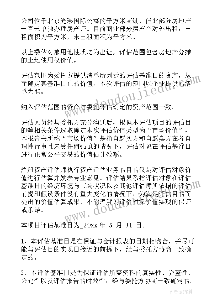 2023年资产评估报告项目名称(实用10篇)