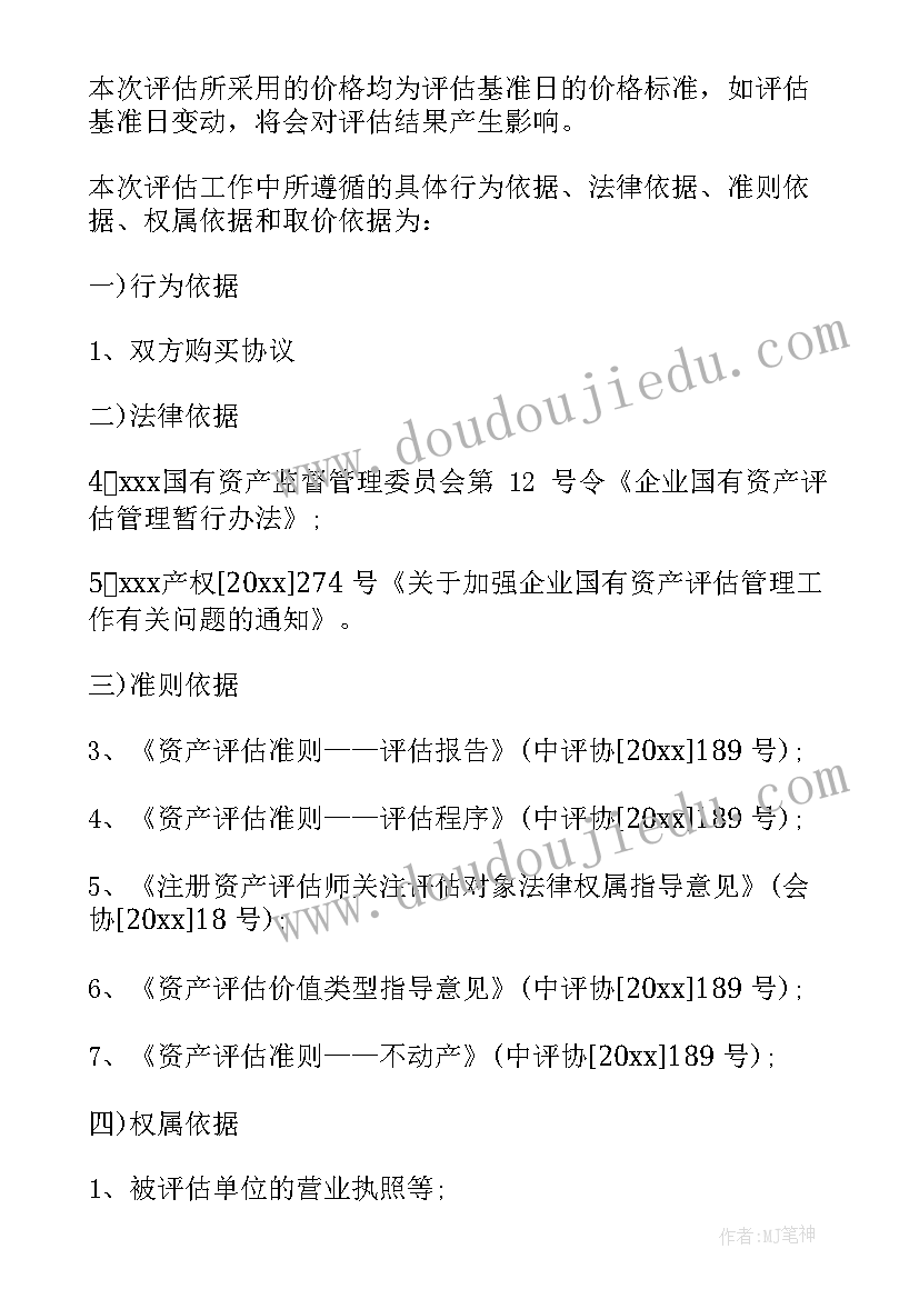 2023年资产评估报告项目名称(实用10篇)