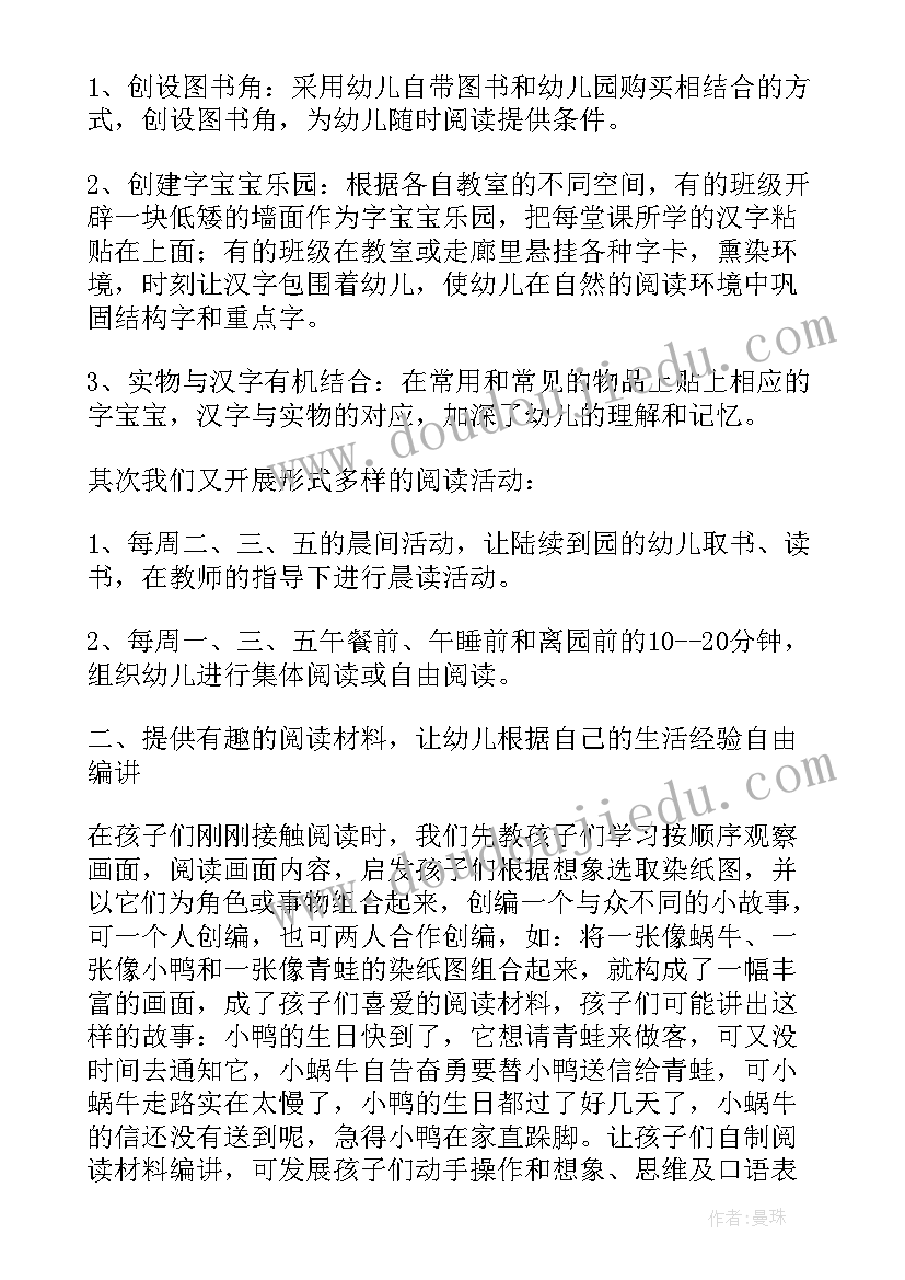 幼儿早期阅读教案中班(精选5篇)