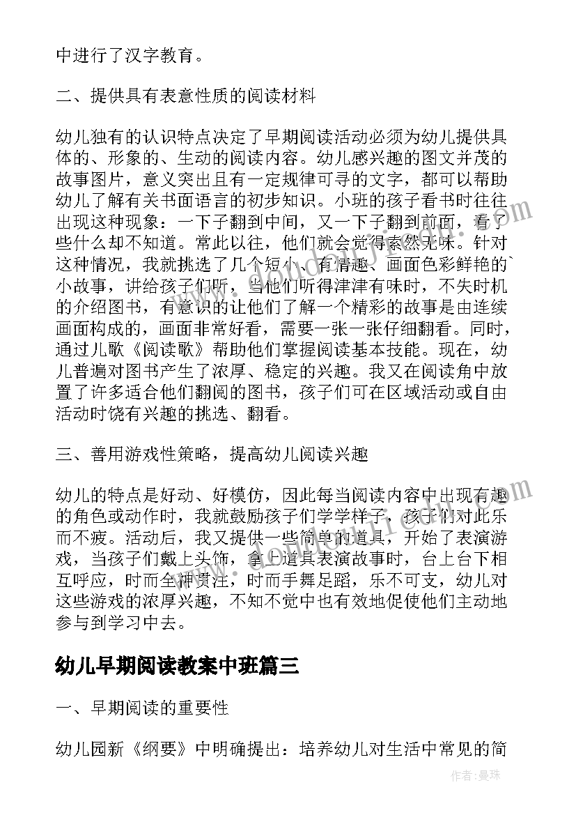 幼儿早期阅读教案中班(精选5篇)