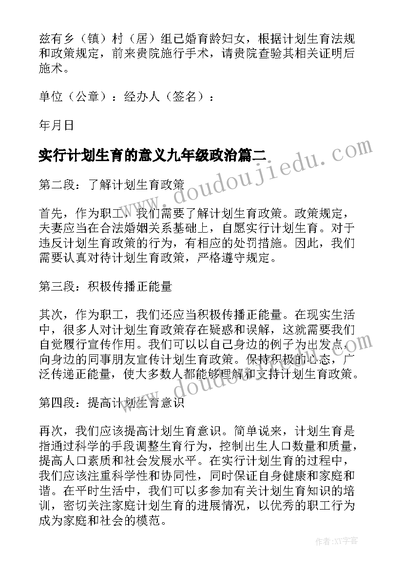 2023年实行计划生育的意义九年级政治(精选7篇)