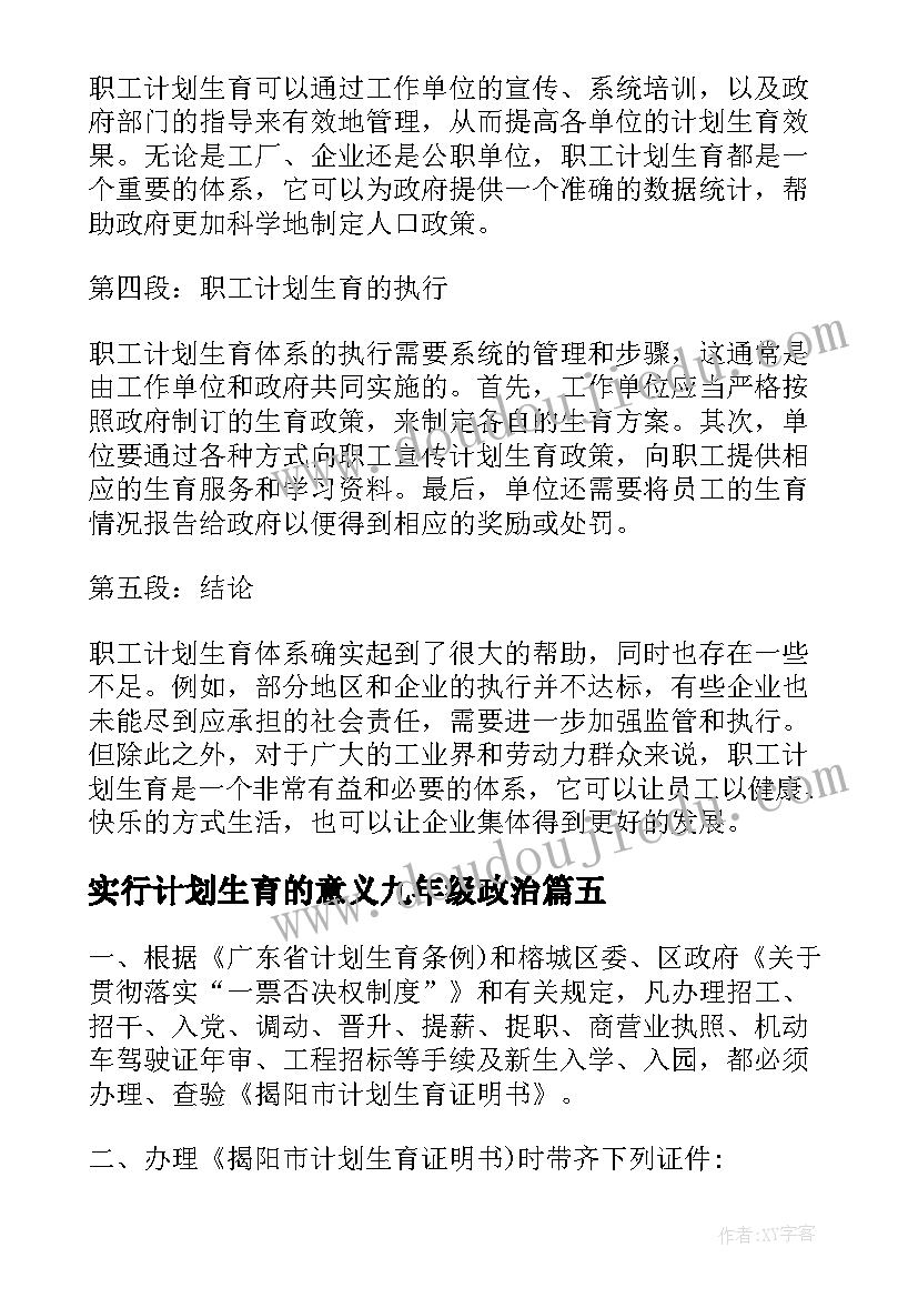 2023年实行计划生育的意义九年级政治(精选7篇)