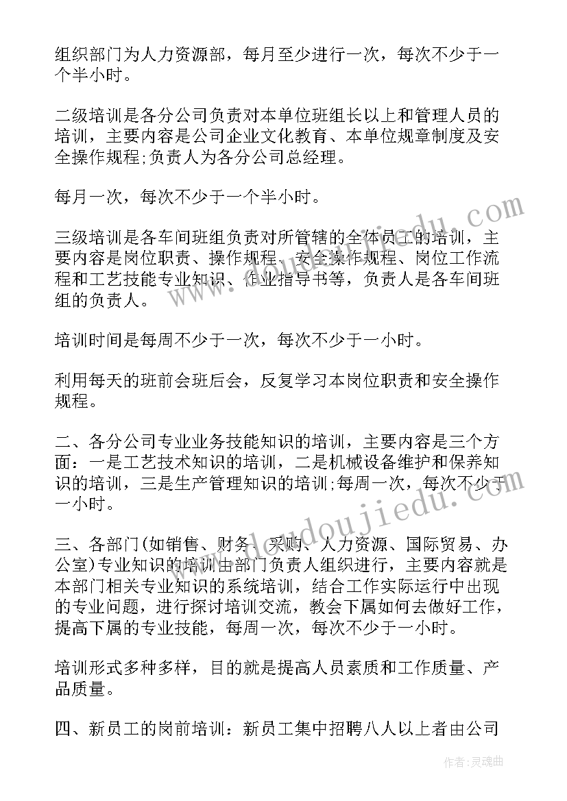 国税培训多长时间 员工年度培训计划表(模板5篇)