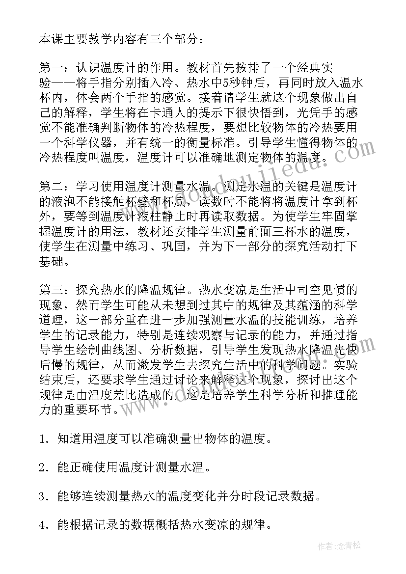 最新温度教学设计(汇总5篇)