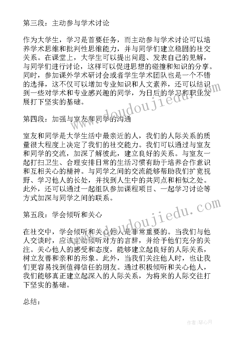 2023年学生听课的心得体会(优秀8篇)