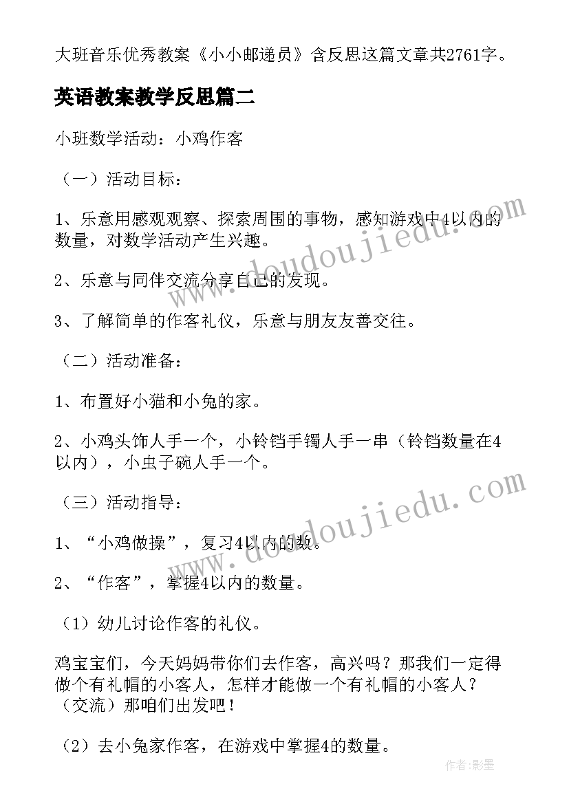 英语教案教学反思(优质5篇)