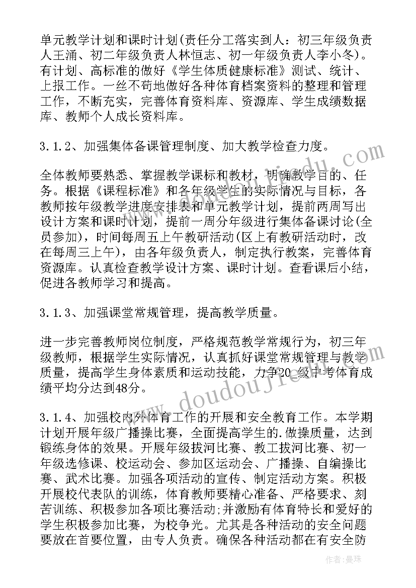 最新初中体育教师第二学期工作计划表 初中教师下学期体育工作计划(精选5篇)