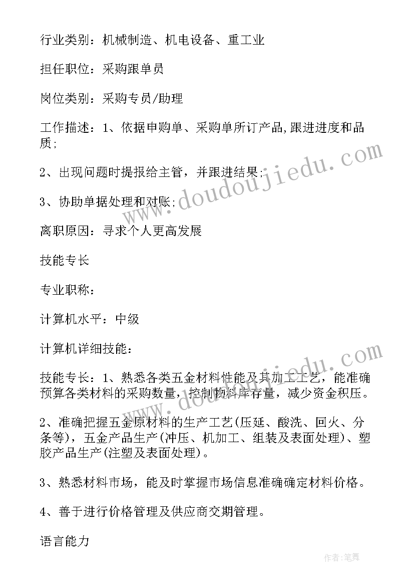 求职教师简历 求职个人简历下载(精选5篇)