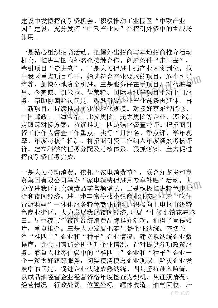 2023年商务局下半年工作计划和目标(模板5篇)