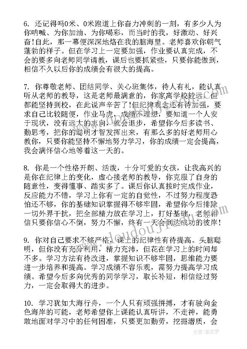 中学生成绩报告单评语 初中学生成绩报告单班主任评语(优秀5篇)