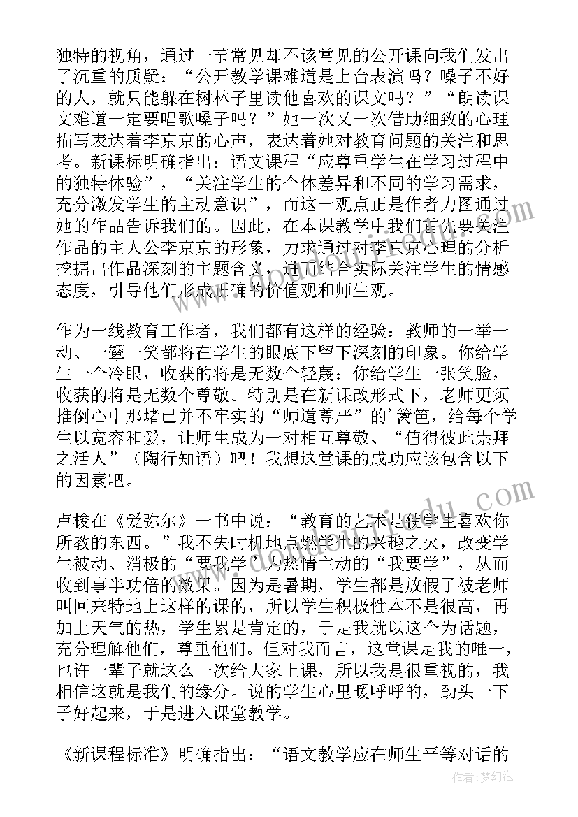 九上语文第二单元教学反思(优秀7篇)