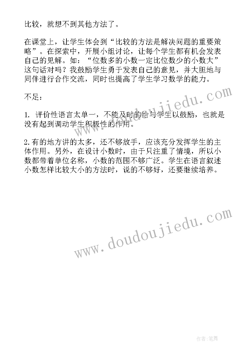 2023年小数大小比较课后反思 小数的大小比较教学反思(通用6篇)