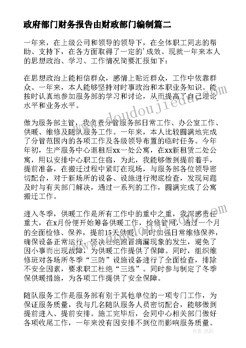 2023年政府部门财务报告由财政部门编制 部门实习报告(汇总5篇)