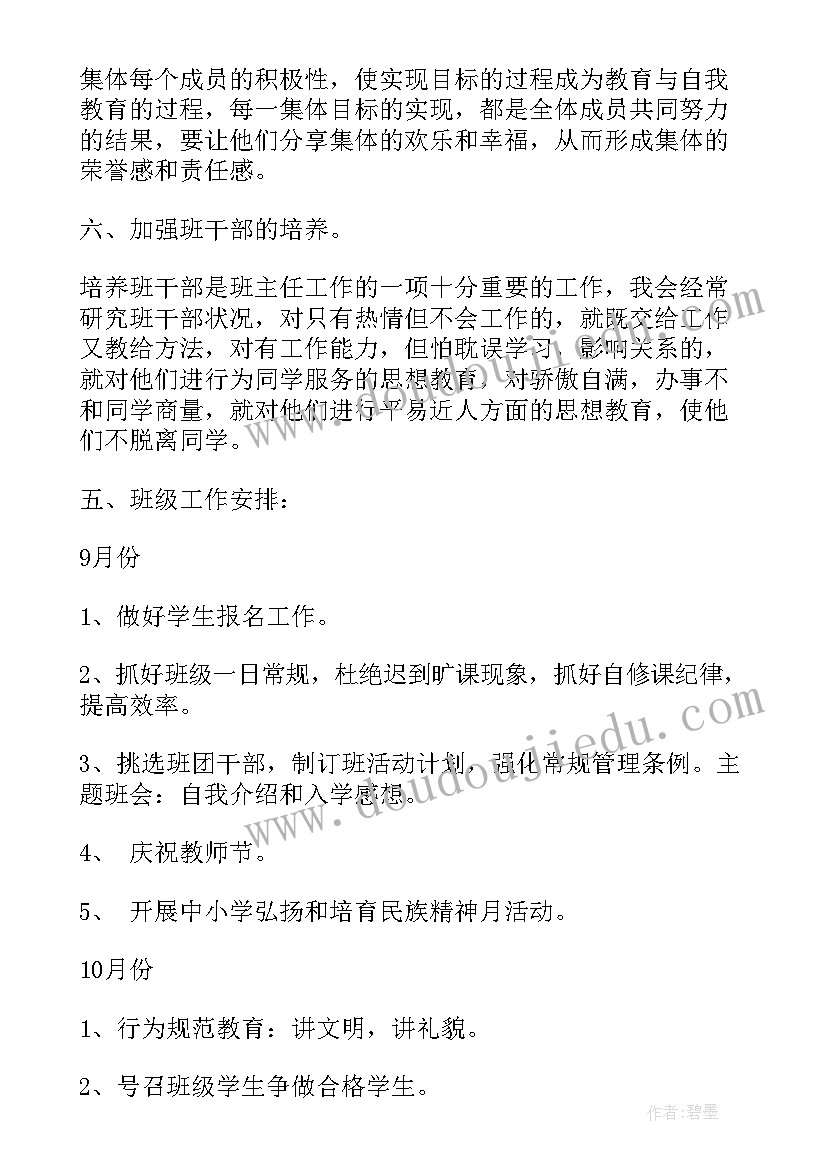 2023年二年级环保班队活动计划表(精选5篇)