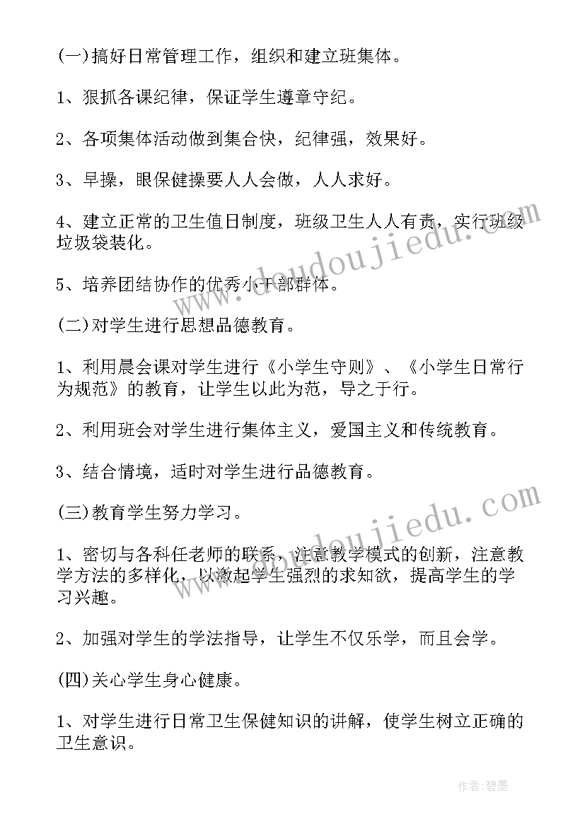 2023年二年级环保班队活动计划表(精选5篇)