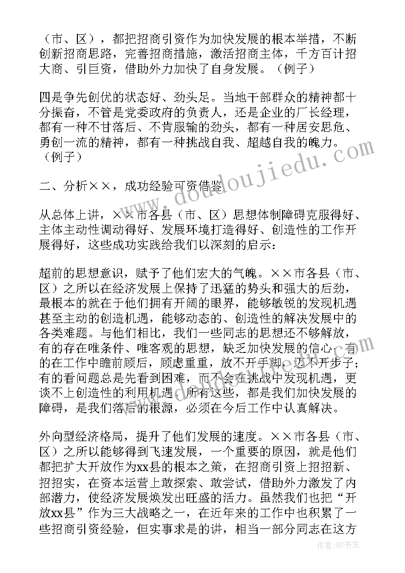 干部考察汇报材料 干部考察报告格式(优质5篇)