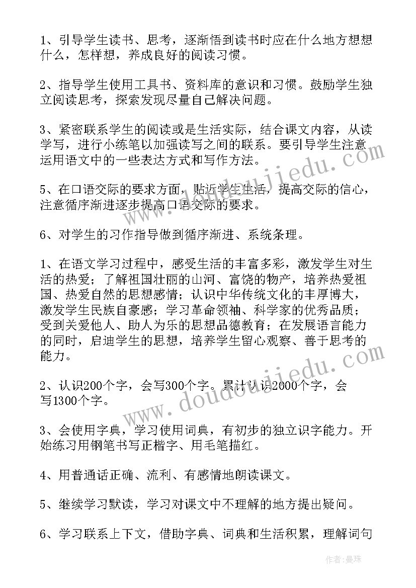 部编教材三年级语文教学工作计划 人教部编版三年级语文教学计划(大全5篇)