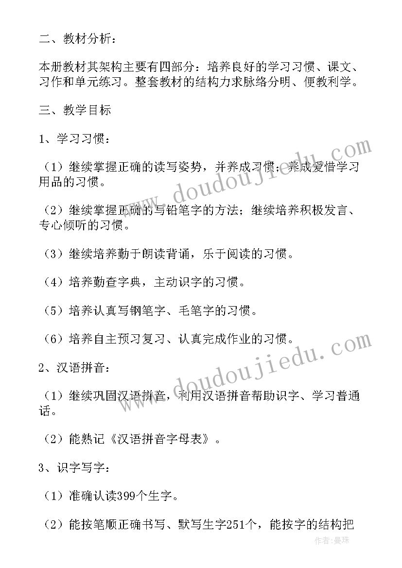 部编教材三年级语文教学工作计划 人教部编版三年级语文教学计划(大全5篇)