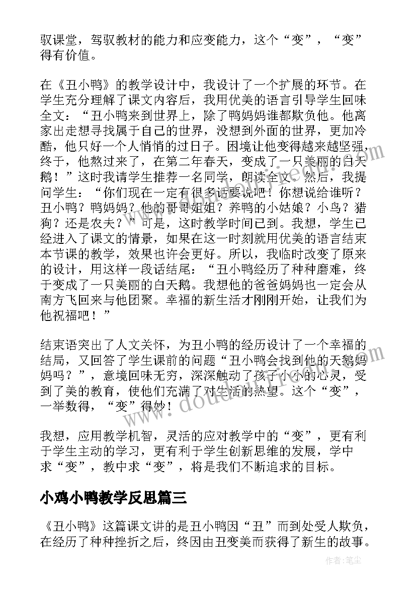 2023年小鸡小鸭教学反思 丑小鸭教学反思(优秀10篇)