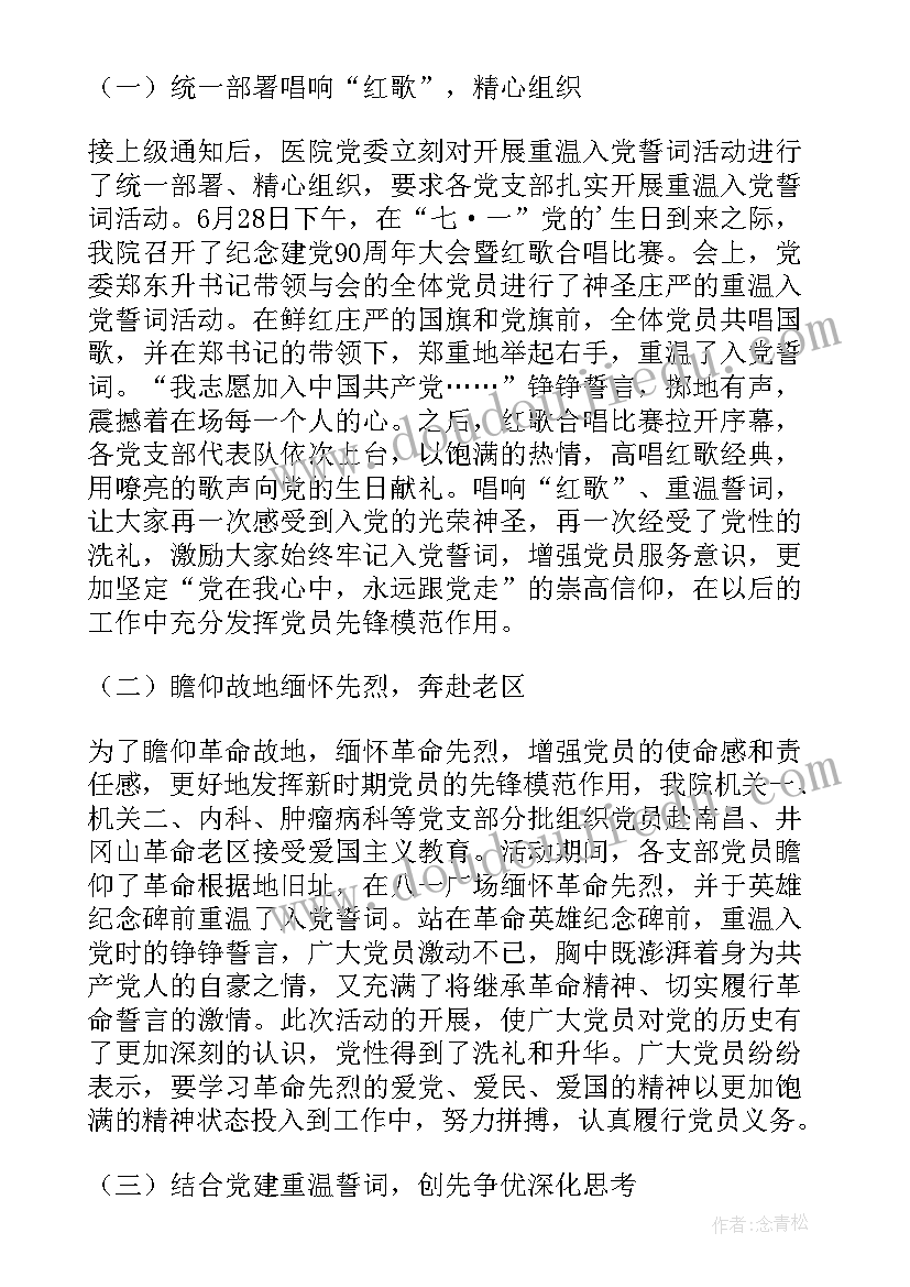 2023年支部重温入党活动总结报告 重温入党誓词活动总结(优秀5篇)