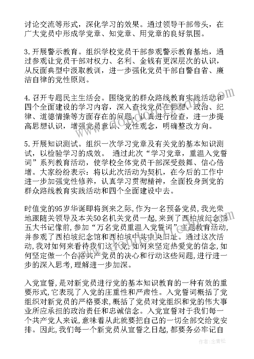 2023年支部重温入党活动总结报告 重温入党誓词活动总结(优秀5篇)