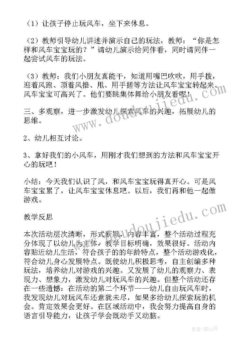 小班科学活动评价与体会教案(优质5篇)