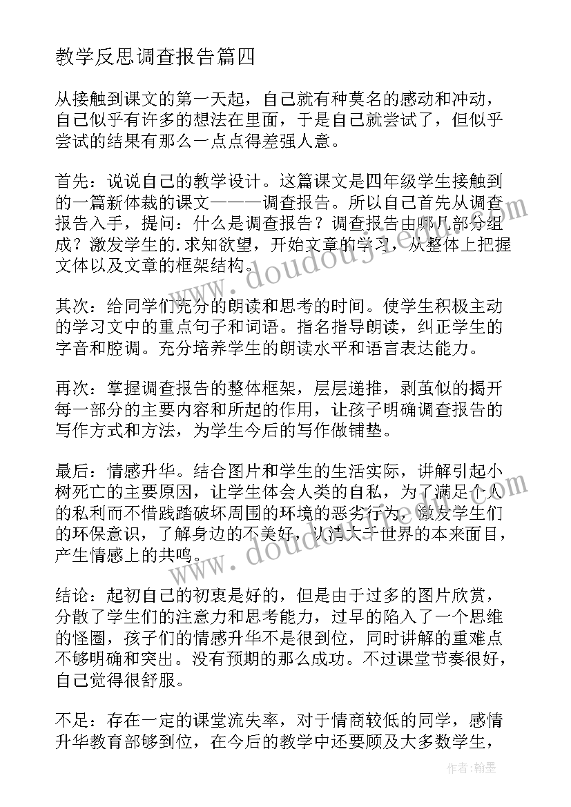 2023年教学反思调查报告 小食品的调查实践活动课教学反思(通用5篇)