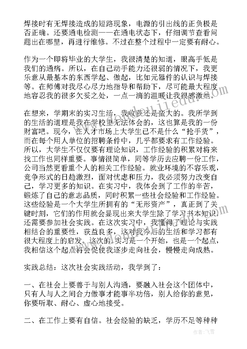 综合素质实践活动报告 综合实践活动报告(大全9篇)