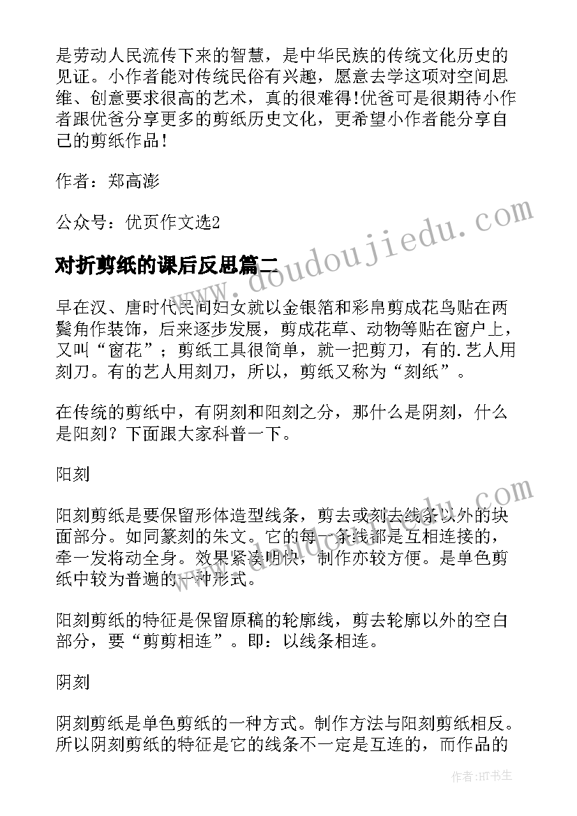 最新对折剪纸的课后反思 民间艺术剪纸教学反思(实用6篇)