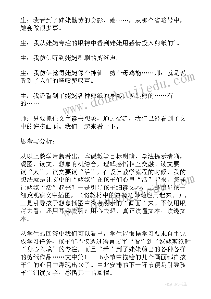 最新对折剪纸的课后反思 民间艺术剪纸教学反思(实用6篇)