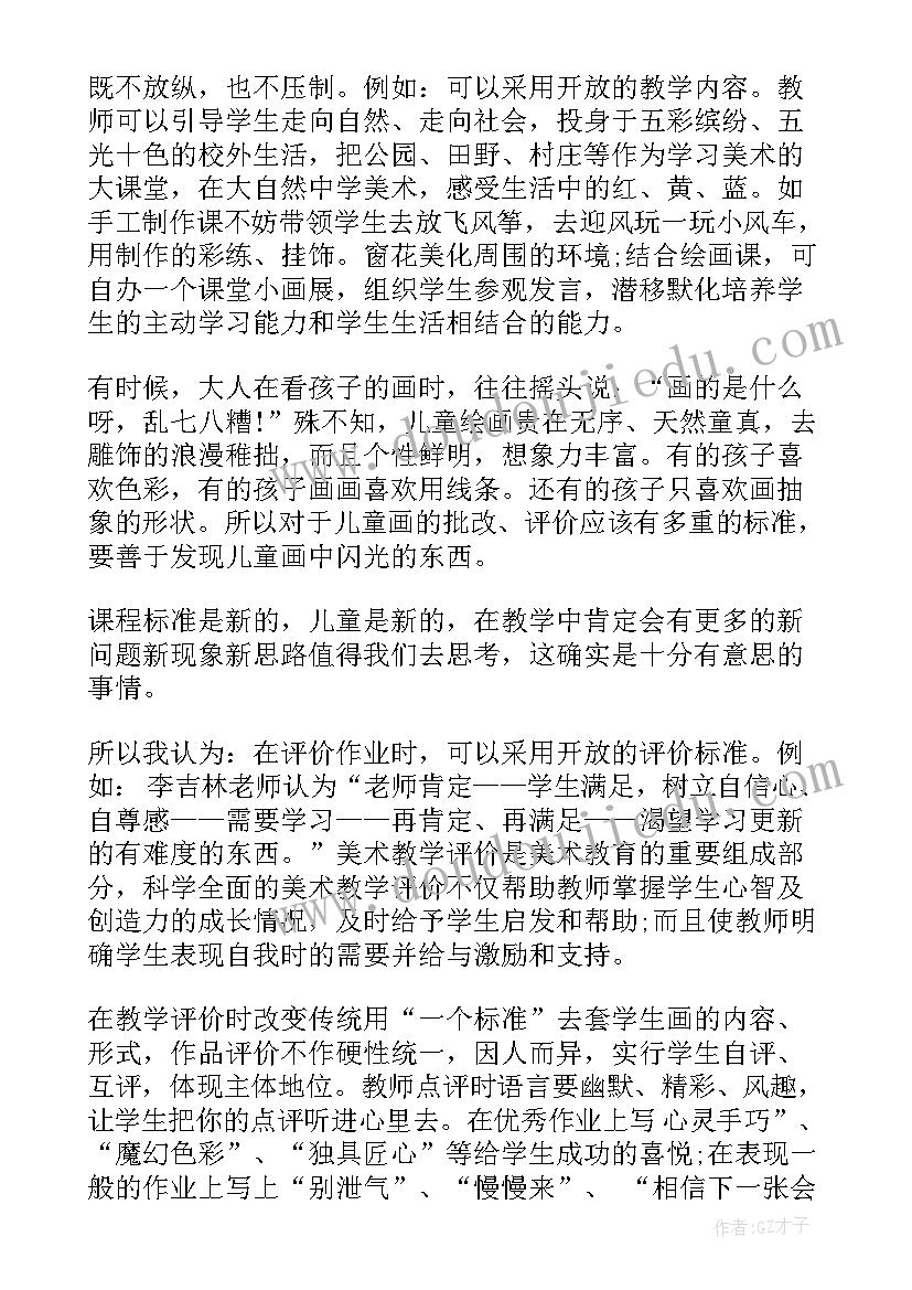 2023年风小学美术教案(优质6篇)