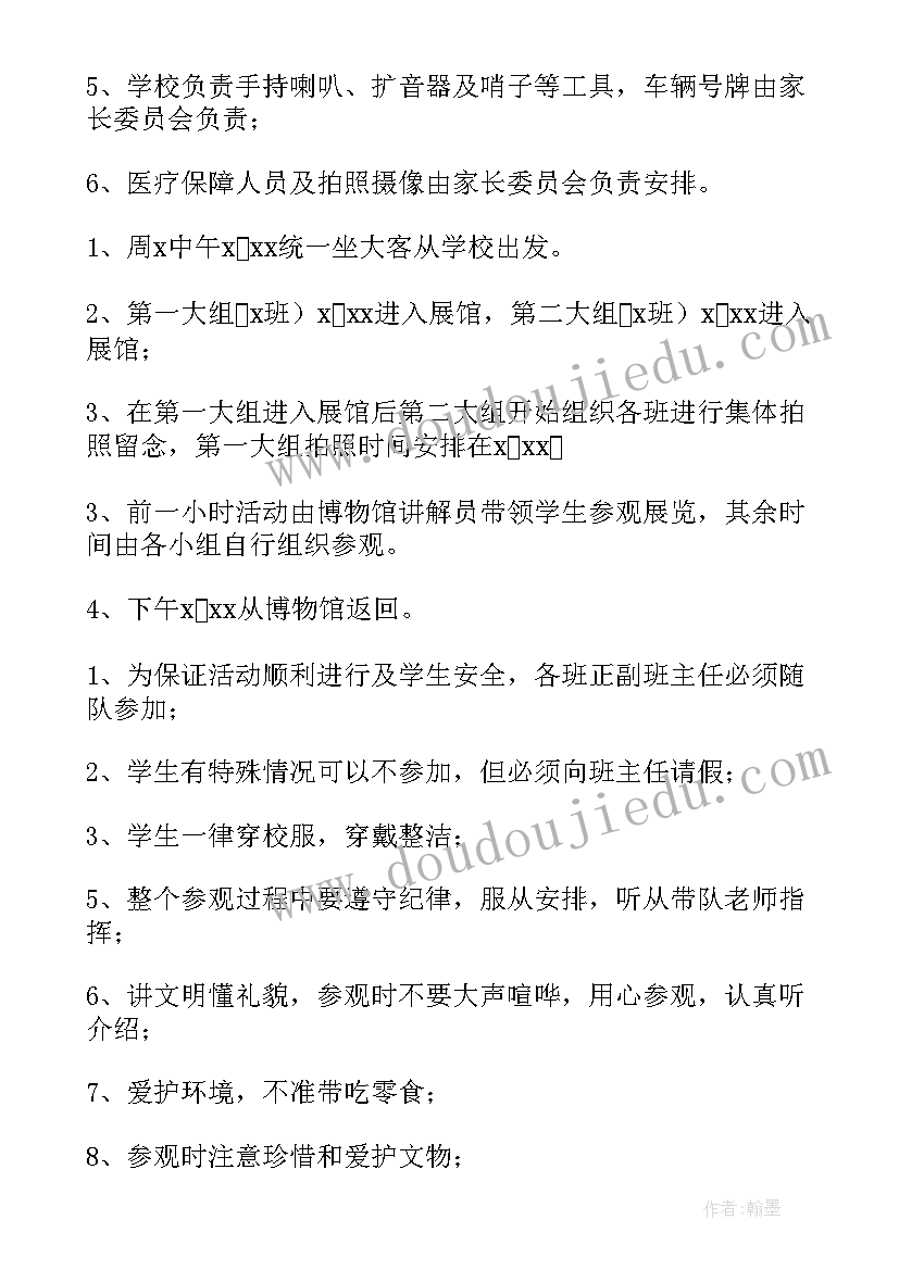 最新组织学生参观展览馆活动方案(模板5篇)