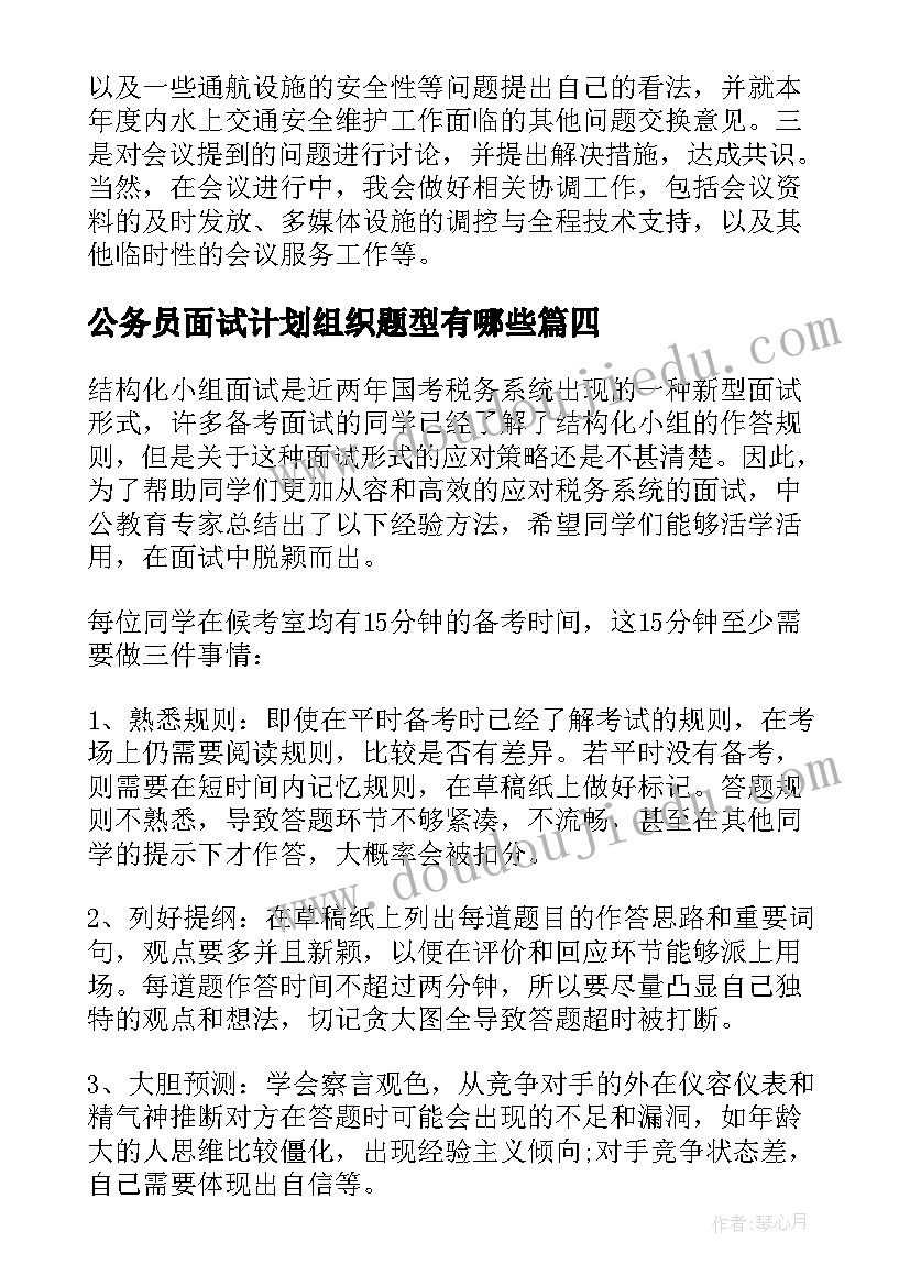 最新公务员面试计划组织题型有哪些(大全5篇)