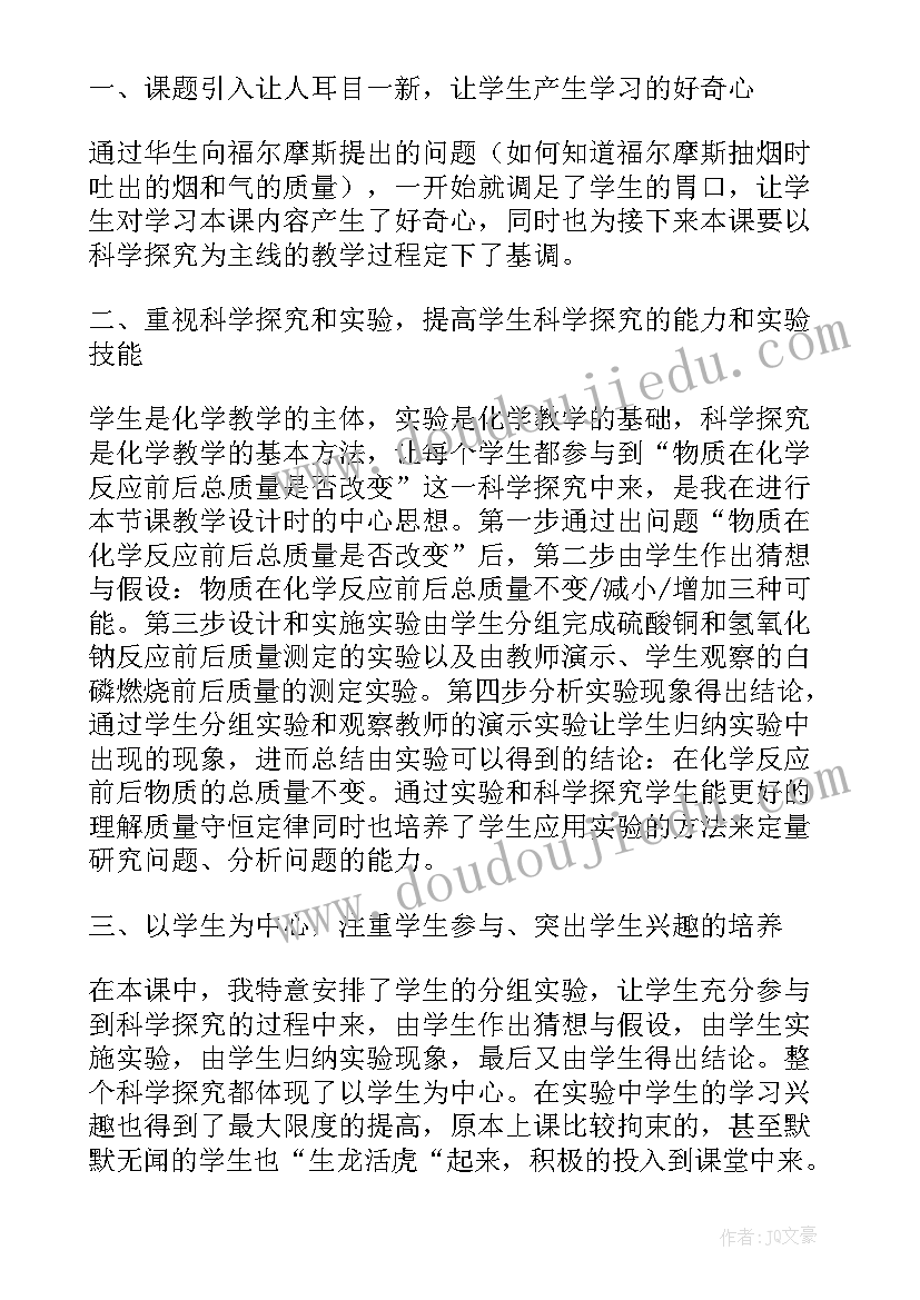 2023年数的守恒说课稿 九年级质量守恒定律教学反思总结(优秀5篇)