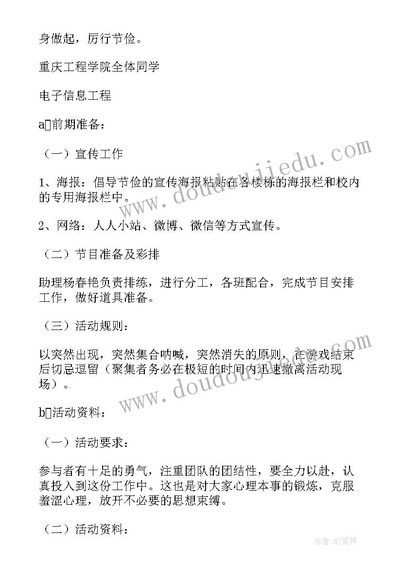 2023年公司快闪活动策划方案 快闪活动策划方案(汇总5篇)