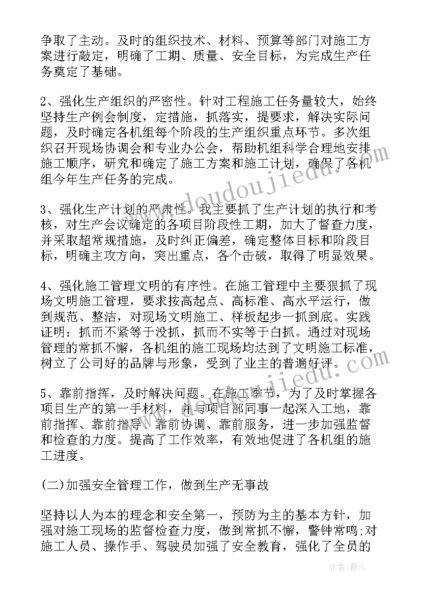 2023年生产经理年终总结发言稿分钟(通用5篇)