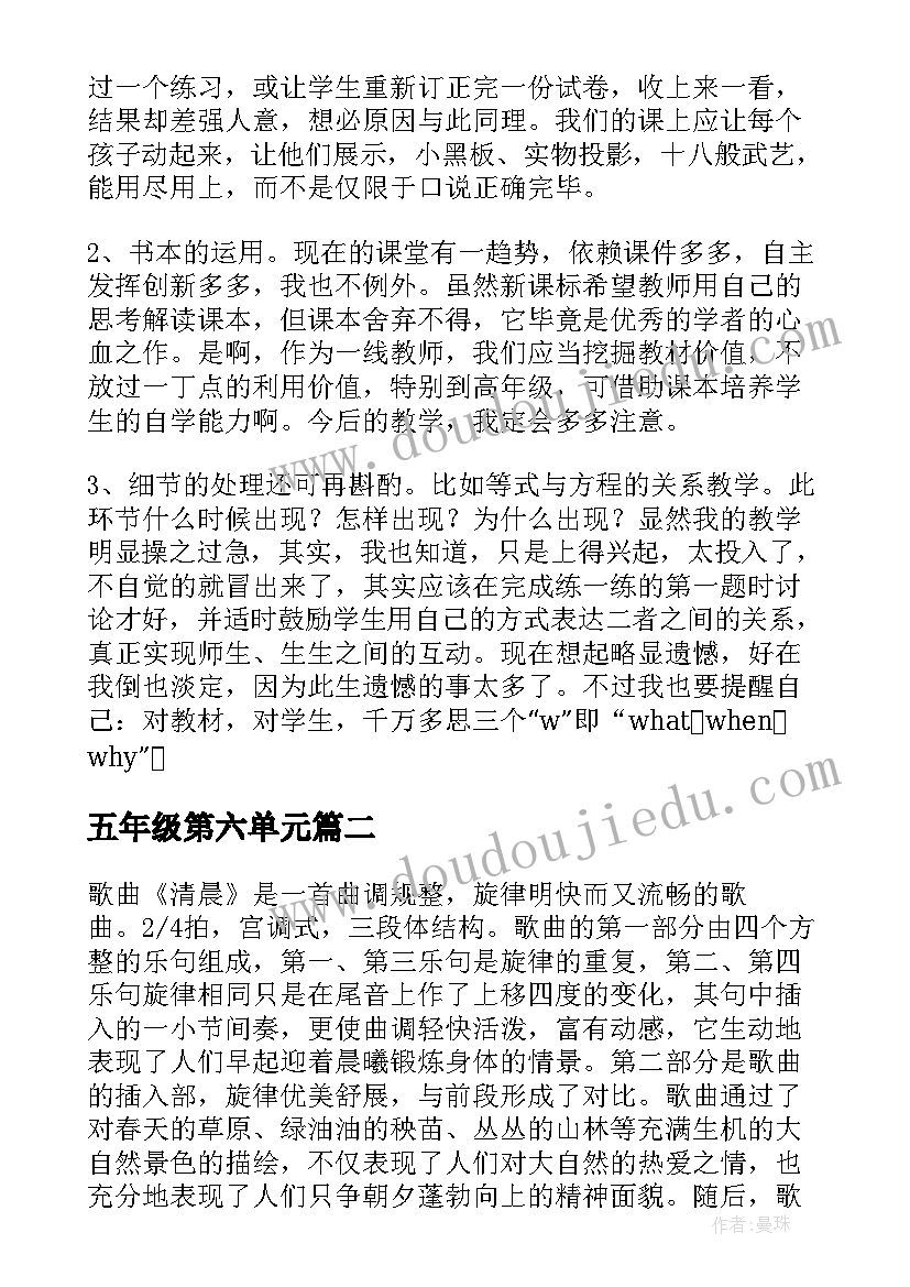 最新五年级第六单元 五年级数学教学反思(优秀6篇)