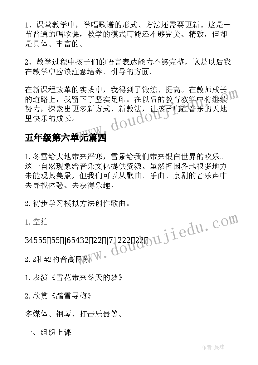 最新五年级第六单元 五年级数学教学反思(优秀6篇)