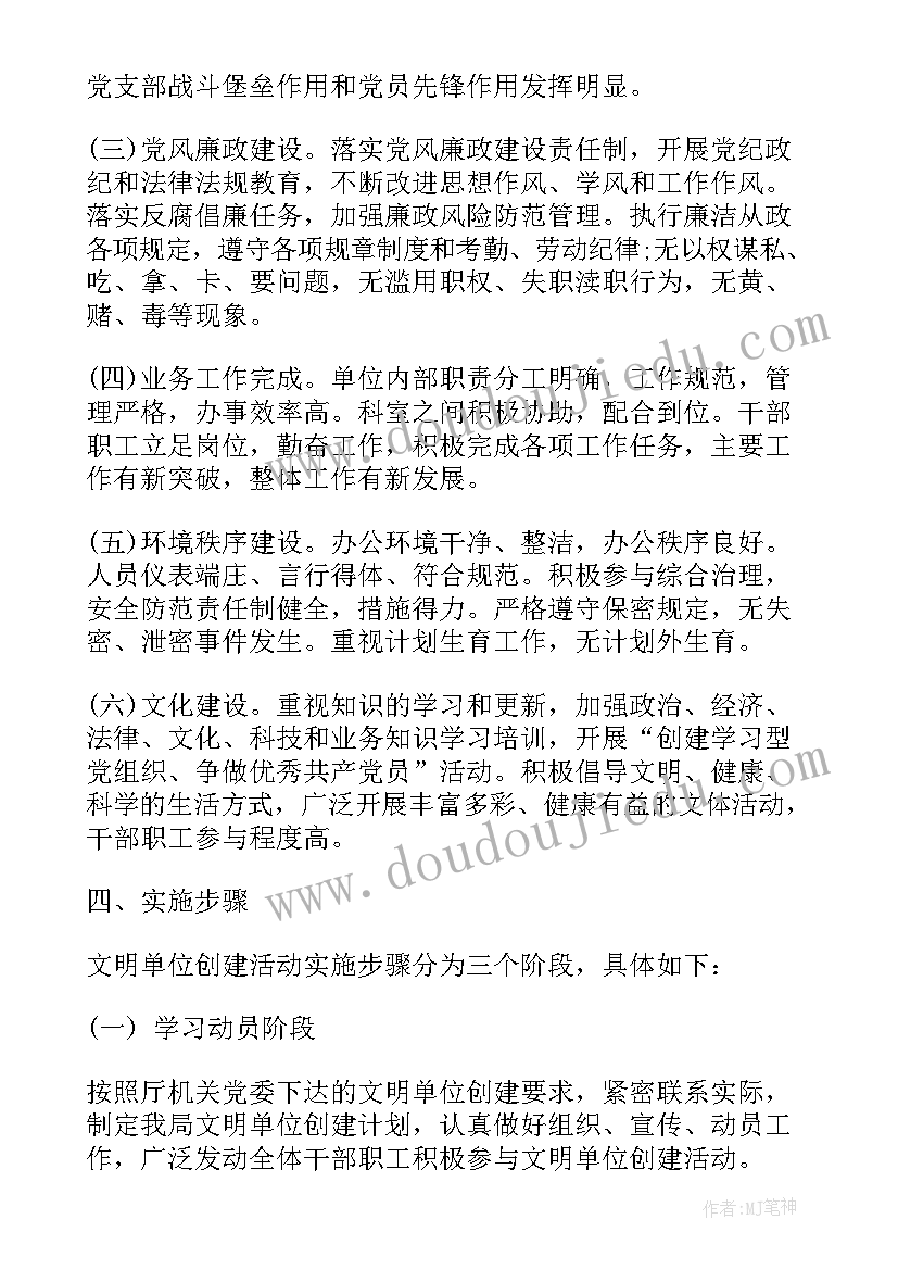 党校文明单位创建工作计划(模板8篇)