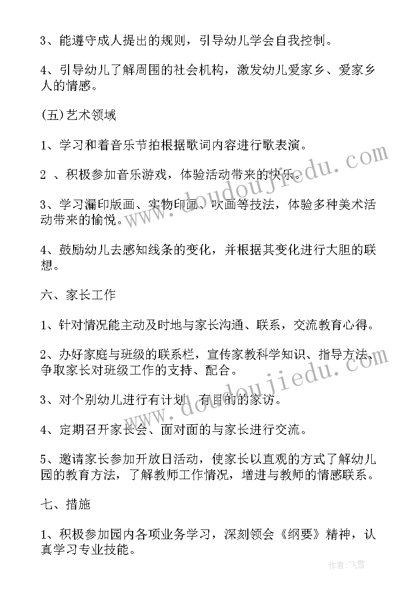 2023年幼儿园大班教师学科计划表(模板5篇)