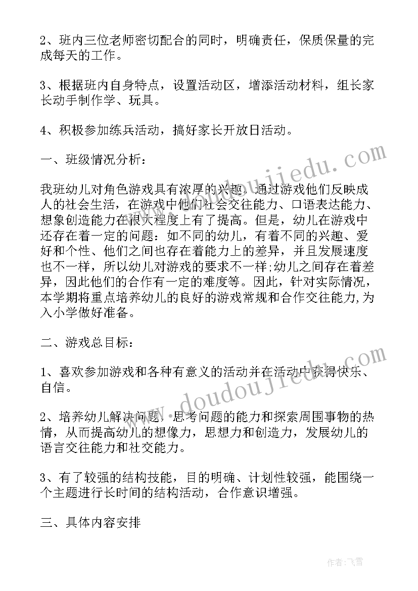 2023年幼儿园大班教师学科计划表(模板5篇)