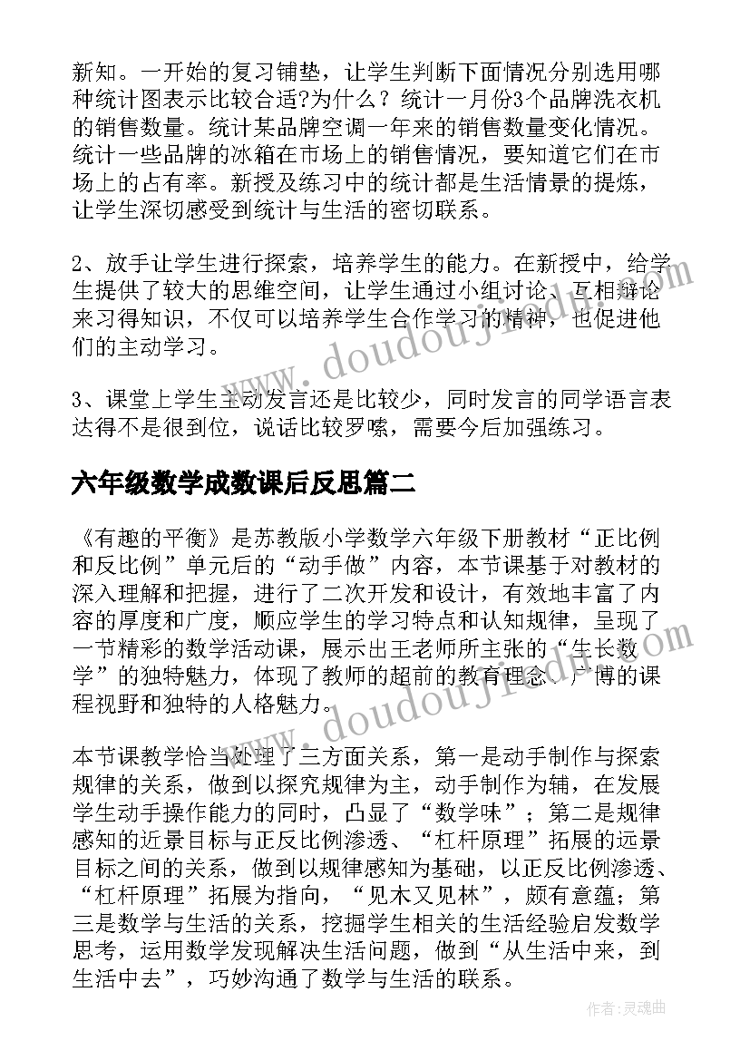 最新六年级数学成数课后反思 六年级数学教学反思(优质9篇)