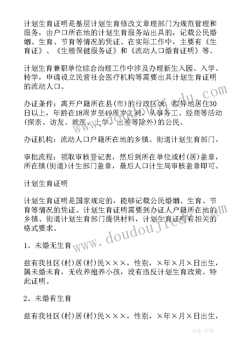 流产了计划生育证明需要注销吗(优秀5篇)