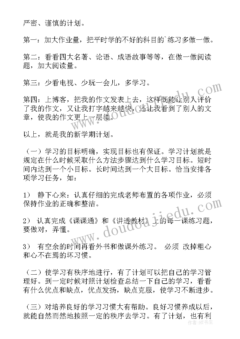 学生六年级开学计划 六年级小学生开学计划(优秀8篇)