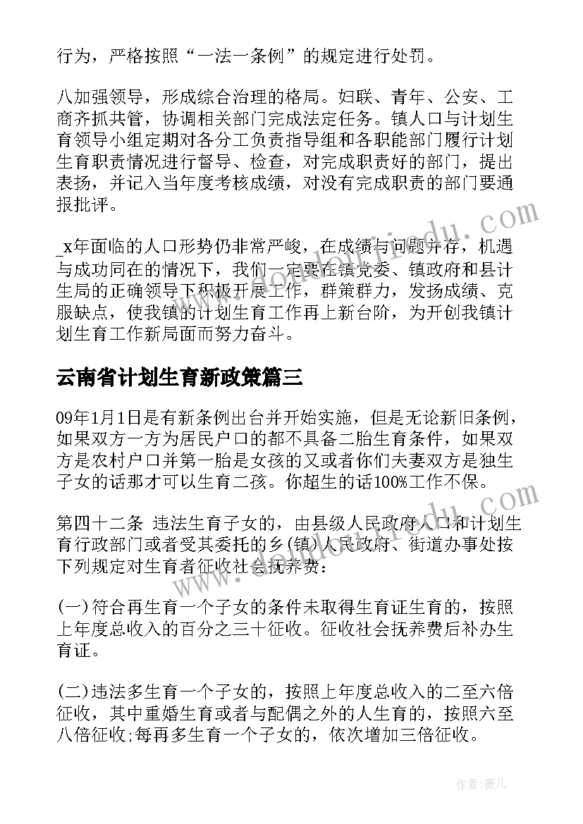 云南省计划生育新政策(大全6篇)