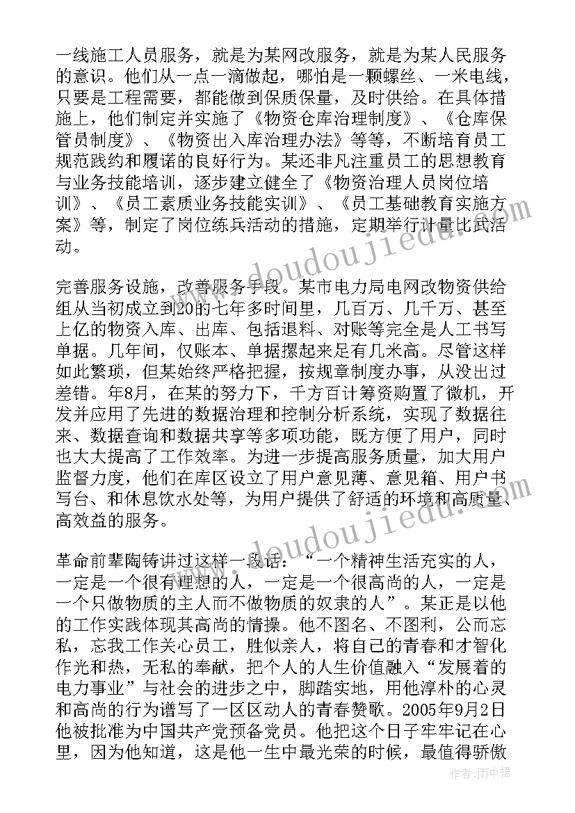 最新物流公司先进员工事迹 先进个人事迹材料(汇总8篇)