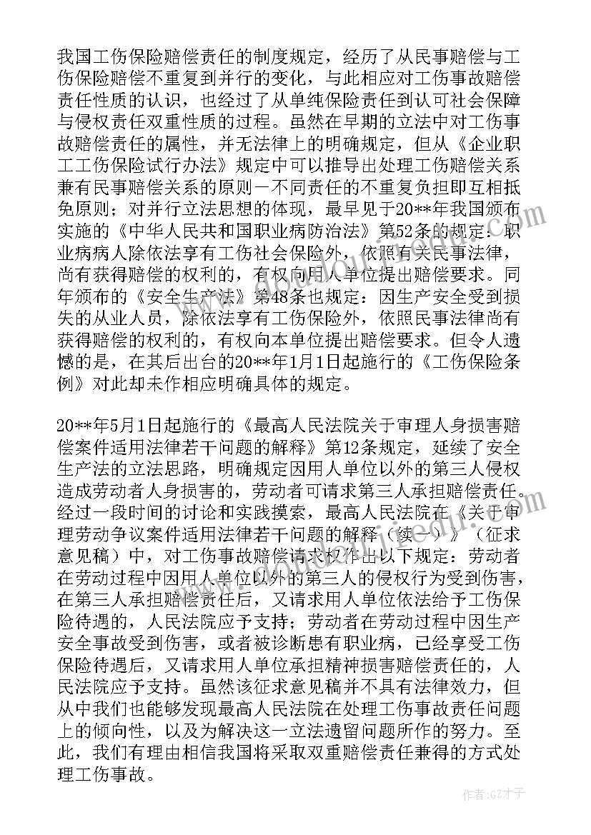 个人写工伤事故报告 个人工伤事故报告(模板5篇)