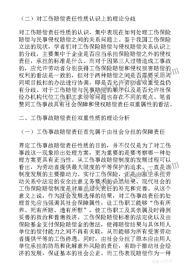 个人写工伤事故报告 个人工伤事故报告(模板5篇)