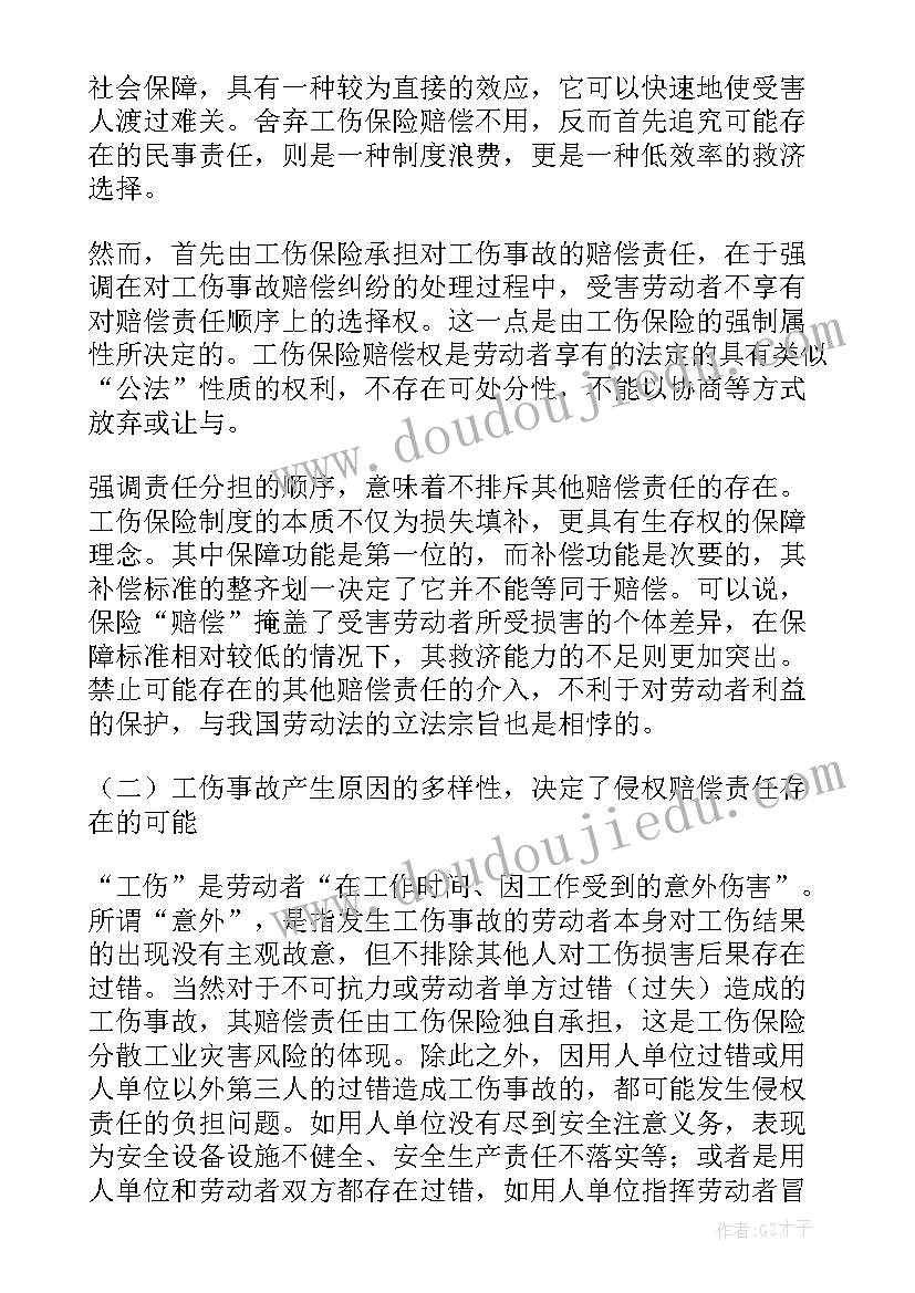 个人写工伤事故报告 个人工伤事故报告(模板5篇)